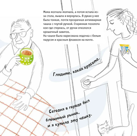 Чашка с лодочкой
