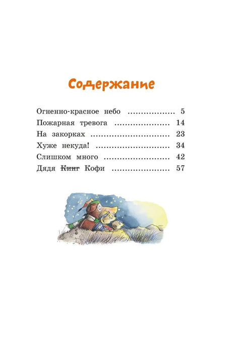 Тафити и великий пожар