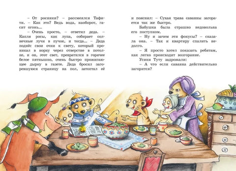 Тафити и великий пожар