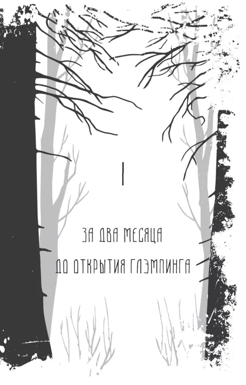 Проклятая земля