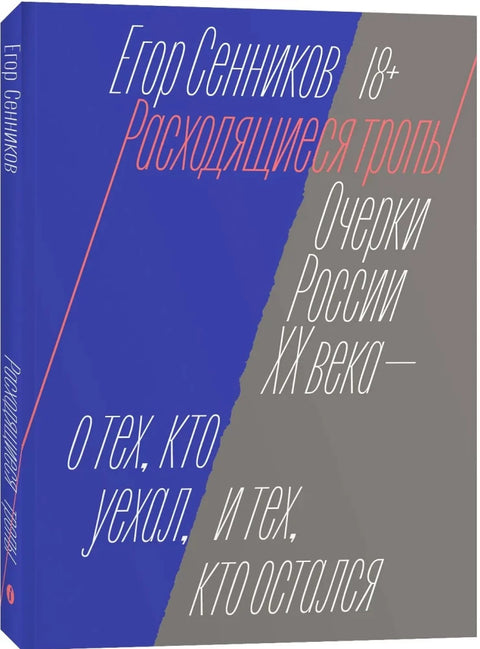 Расходящиеся тропы