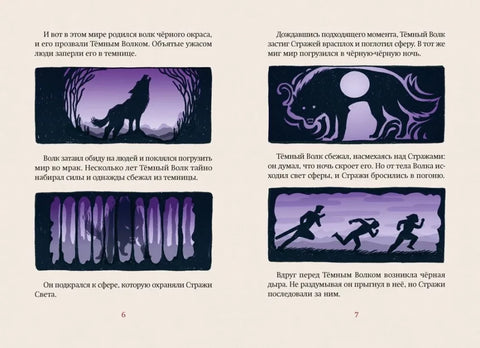 Магазин теней «Лунный свет». Стражи Света. Книга 1