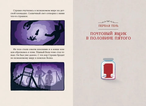 Магазин теней «Лунный свет». Стражи Света. Книга 1