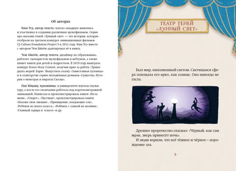 Магазин теней «Лунный свет». Стражи Света. Книга 1