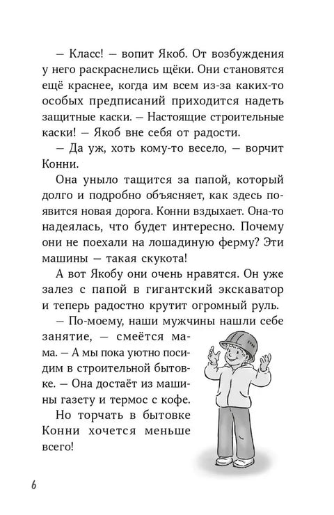 Конни и скелет динозавра