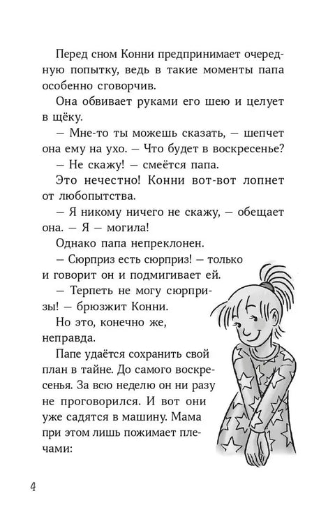 Конни и скелет динозавра