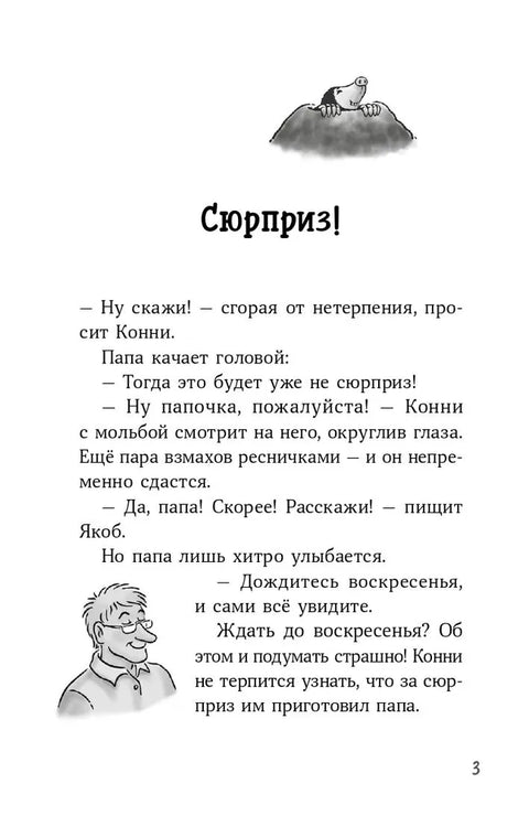 Конни и скелет динозавра