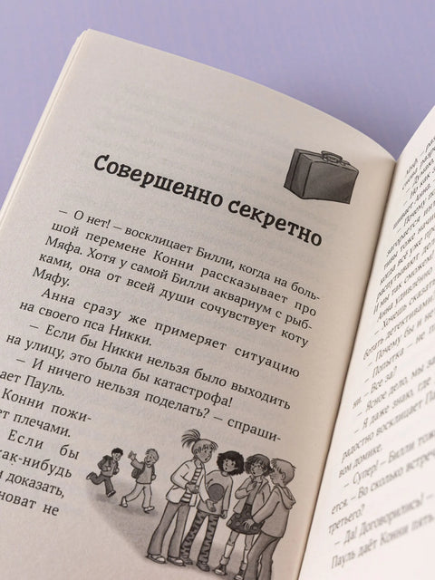 Конни и тайна белого карпа