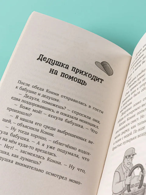 Конни и тайна музыкальной шкатулки