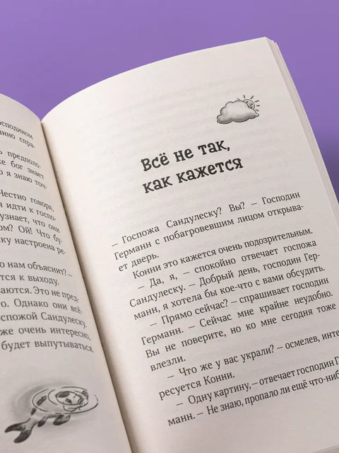 Конни и украденная картина