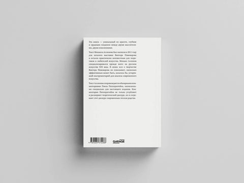Длинные-длинные семь разговоров сентиментального путешественника окрест “Длинной-длинной руки” Виктора Пивоварова