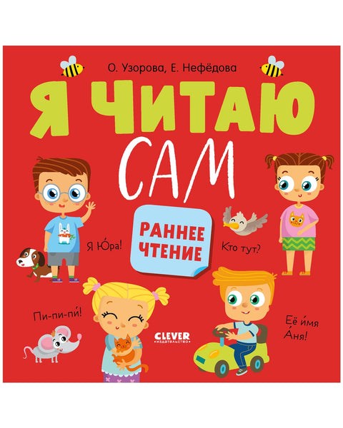 Čtu sám. Rané čtení