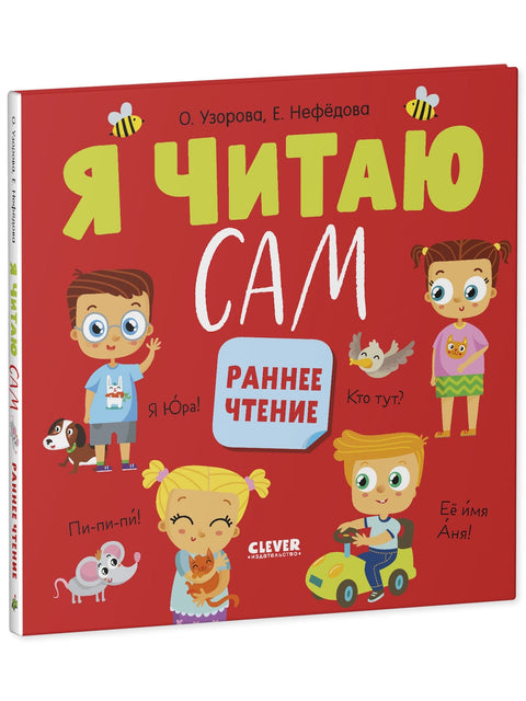Čtu sám. Rané čtení