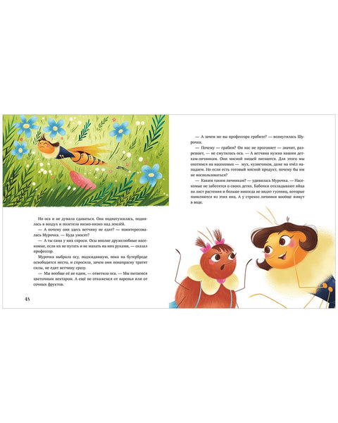 Как Шурочка и Мурочка искали выхухоль