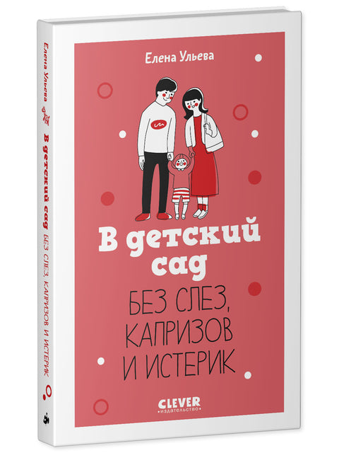 Do školky bez slz, záchvatů vzteku a hysterie