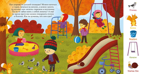 Найди и покажи, малыш. Режим дня