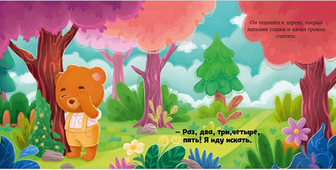 Jak se medvídek ztratil