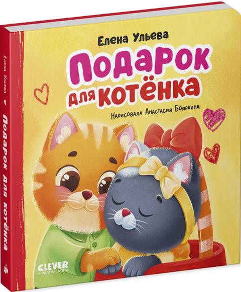 Dárek pro koťátko