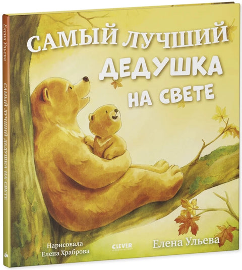 Nejlepší dědeček na světě