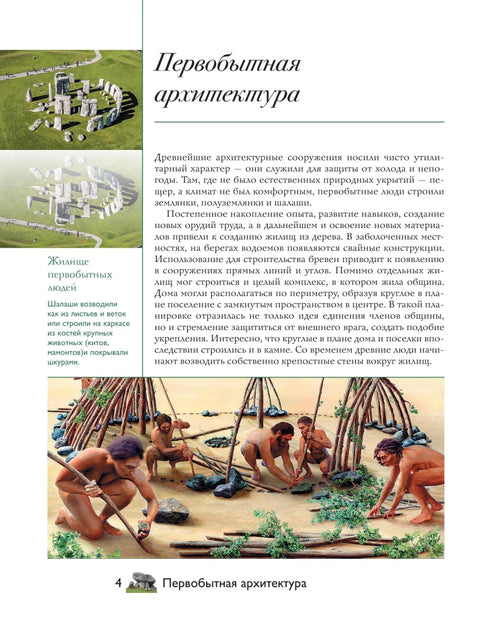 Загадки архитектуры. Главные сооружения в мире