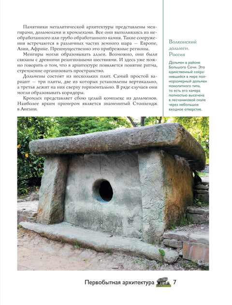 Загадки архитектуры. Главные сооружения в мире