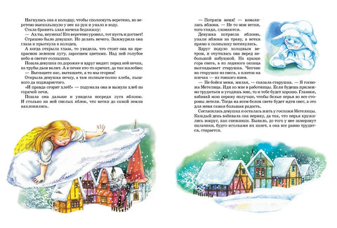 Большая книга Сказок