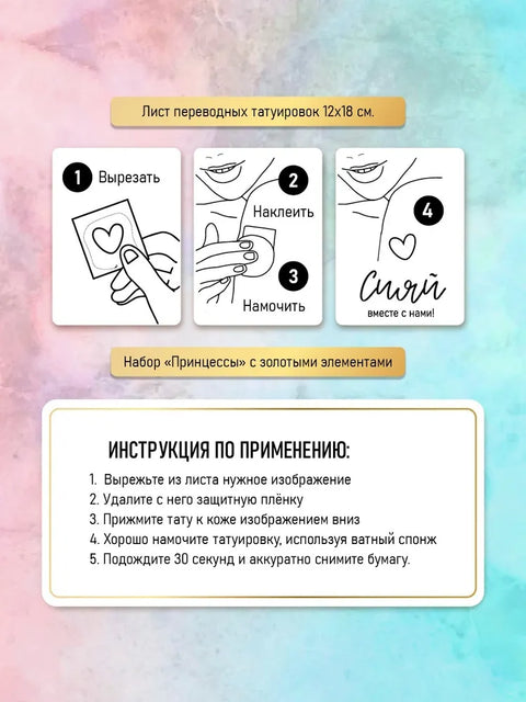 Тату переводное. Принцессы