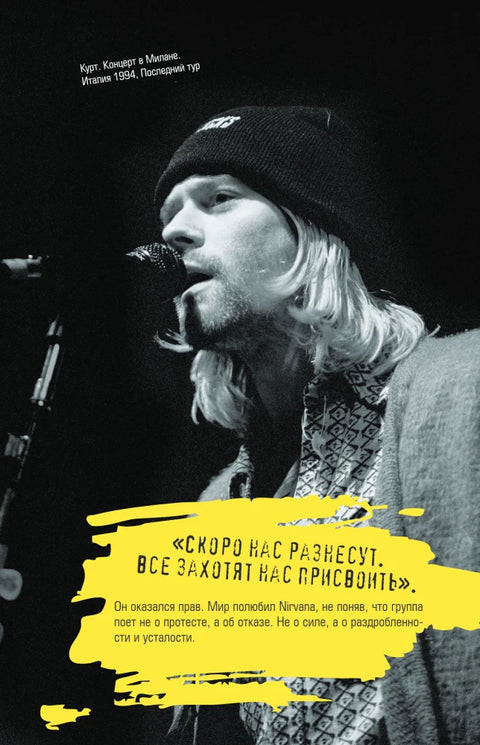 Generace bez filtru: Ilustrovaná biografie Nirvany