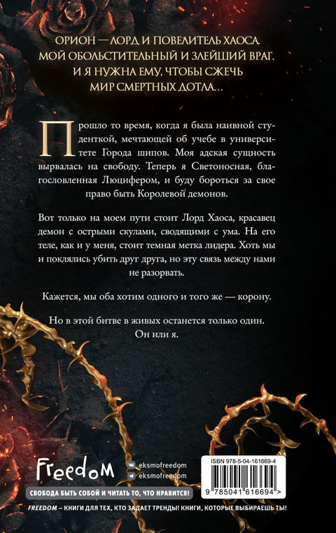 Лорд Хаоса (#2)