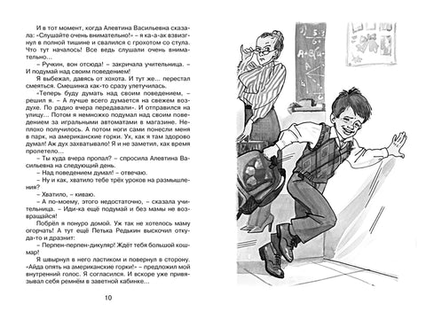 Это наш весёлый класс! Рассказы о школе