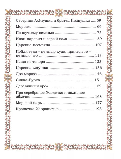 Русские народные сказки