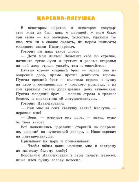 Большая книга сказок со всего света