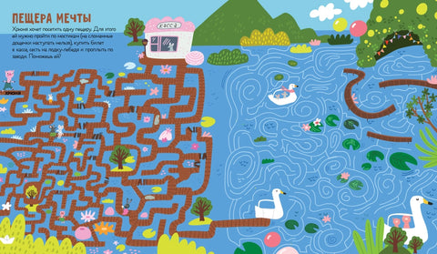 Labyrinty pro dívky