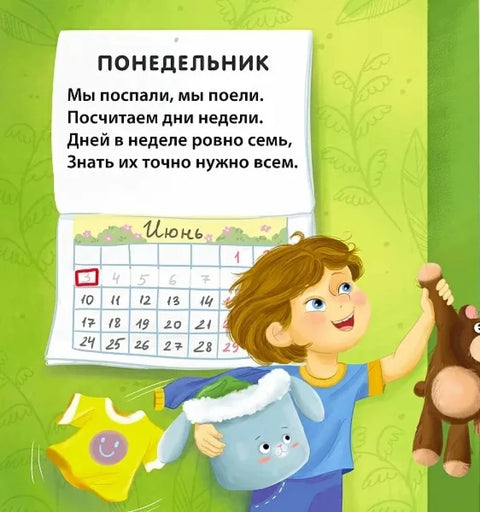 Книжки - картонки. Дни недели