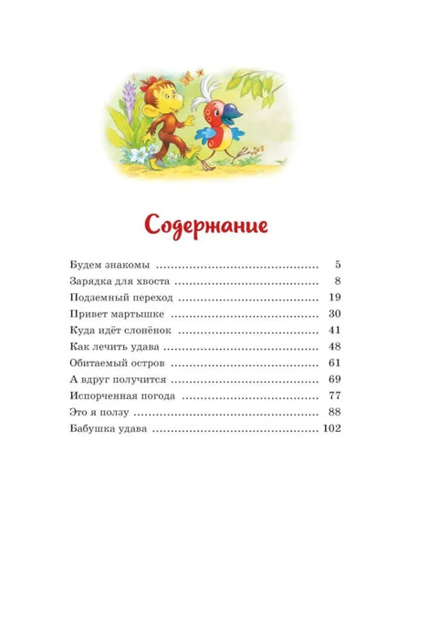 Бабушка удава. Сказки из цикла "38 попугаев"