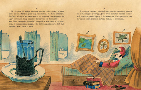 Плавание с Розафиллой. Приключения полярной мухи