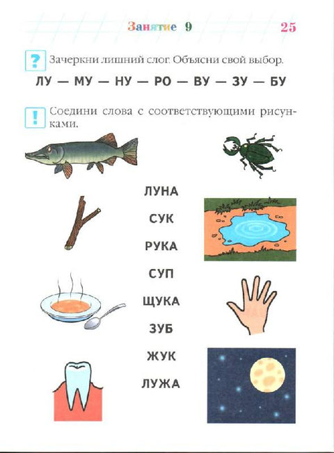 Хочу читать. Для детей 5-6 лет. В 2 частях. Часть 1. 2-е изд., перераб.