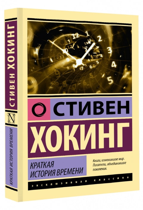 Краткая история времени