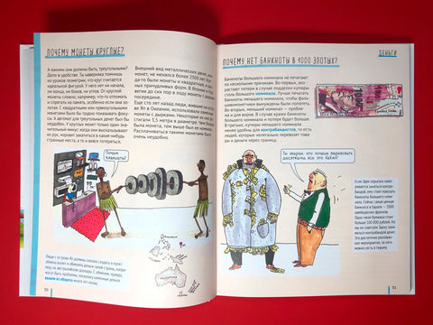 Экономика. То, о чем взрослые тебе не рассказывают