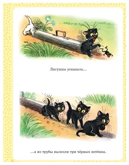 Большая книга сказок, стихов и рассказов