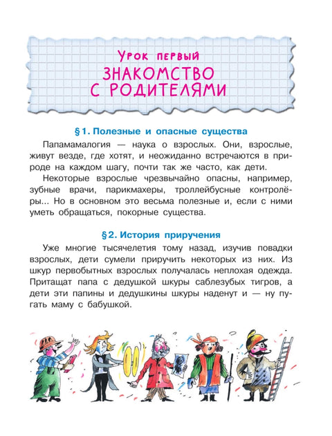 Папамамалогия. Рис. А. Мартынова