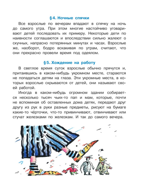 Папамамалогия. Рис. А. Мартынова