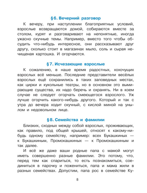 Папамамалогия. Рис. А. Мартынова