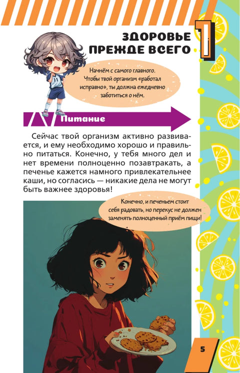 Энциклопедия для каждой девочки