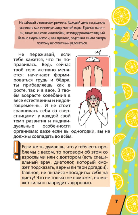 Энциклопедия для каждой девочки