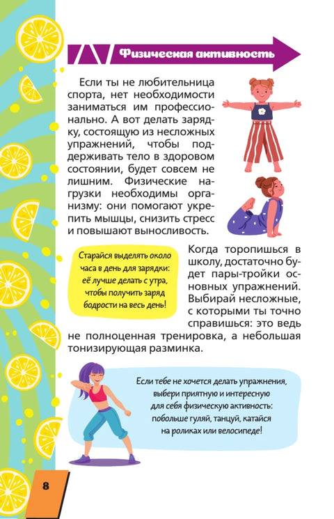 Энциклопедия для каждой девочки
