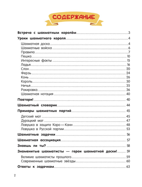 Шахматы для малышей. Учимся играть с 3-х лет
