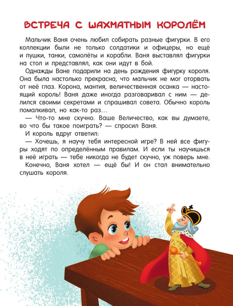 Шахматы для малышей. Учимся играть с 3-х лет