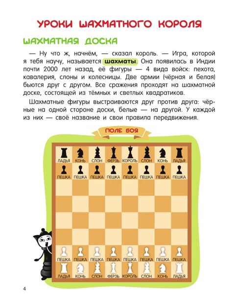 Шахматы для малышей. Учимся играть с 3-х лет