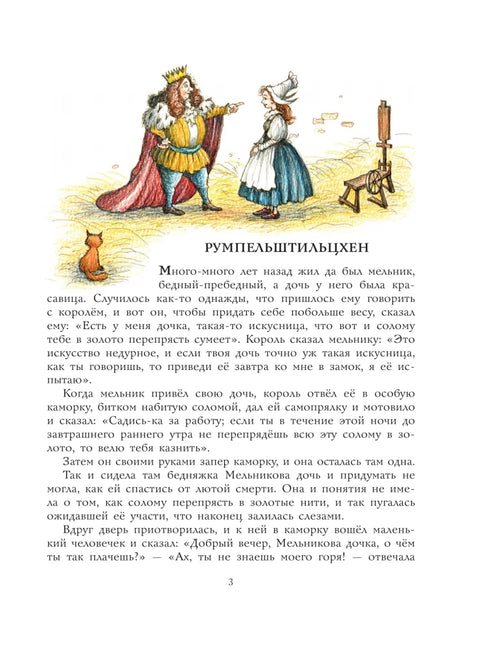 Страшные сказки Братьев Гримм. Рис. И. Петелиной